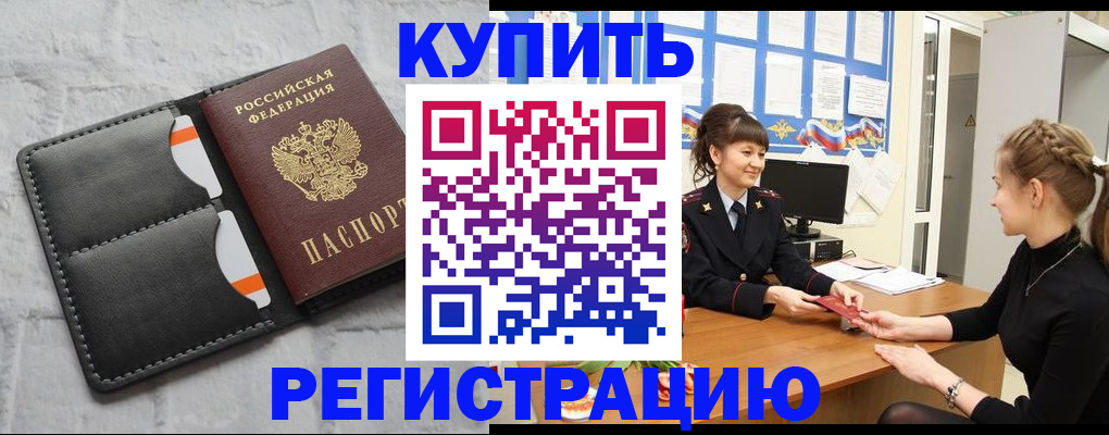 прописка законно в Абдулино