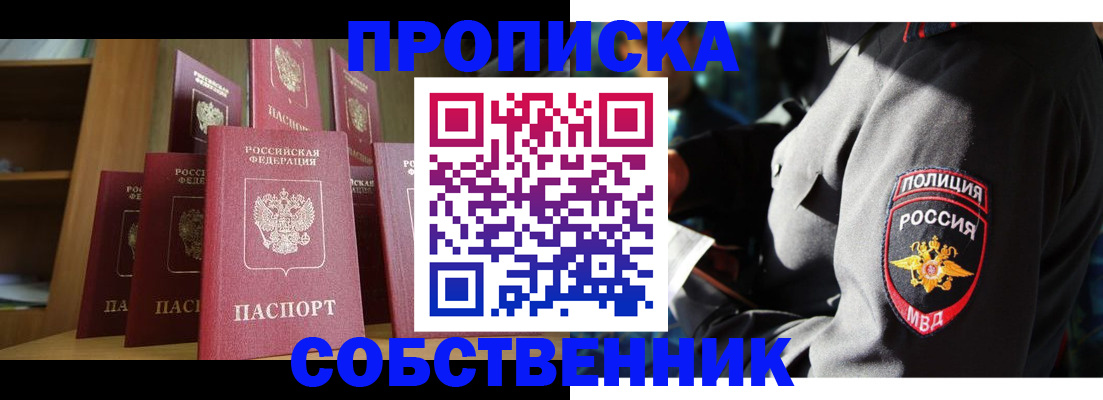 прописка от собственника в Абдулино