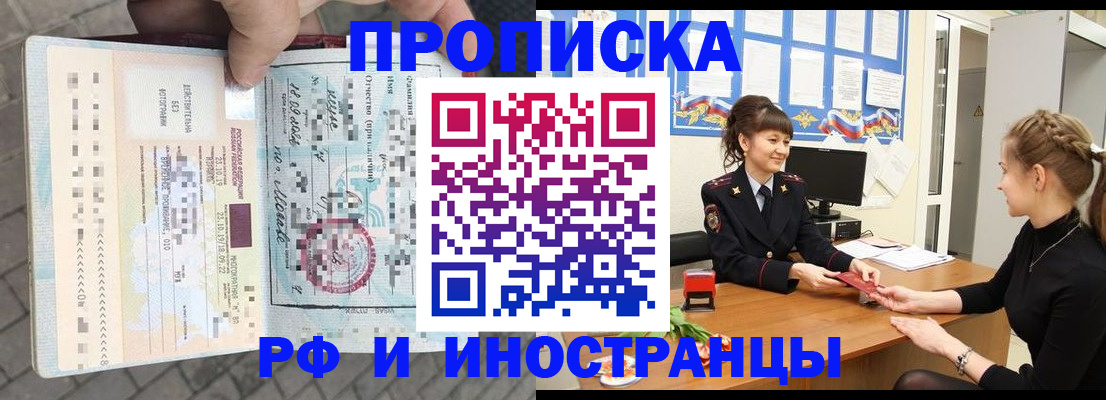 прописка законно в Абдулино