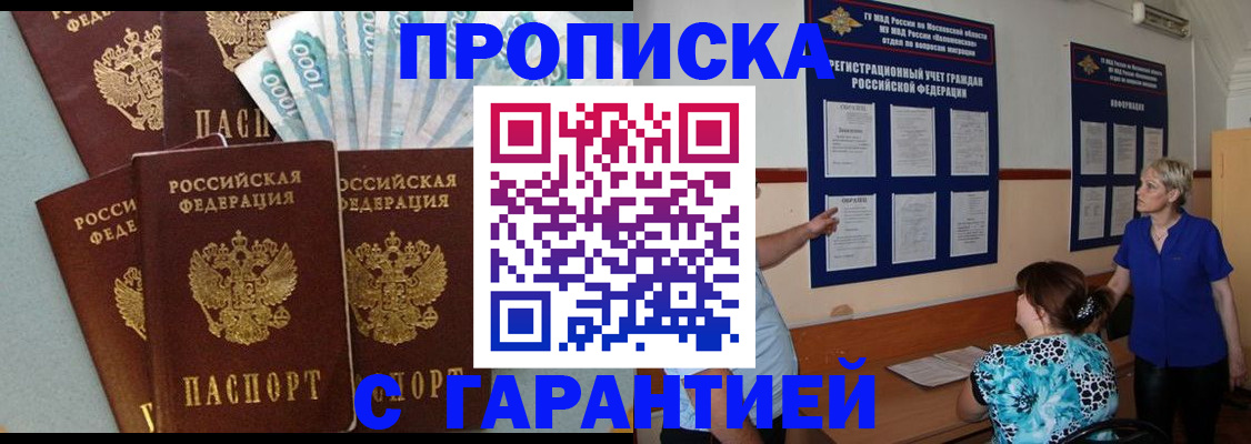прописка ребенка в Абдулино