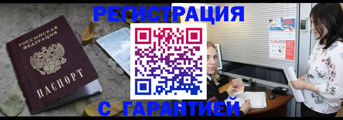 временная регистрация в Абдулино